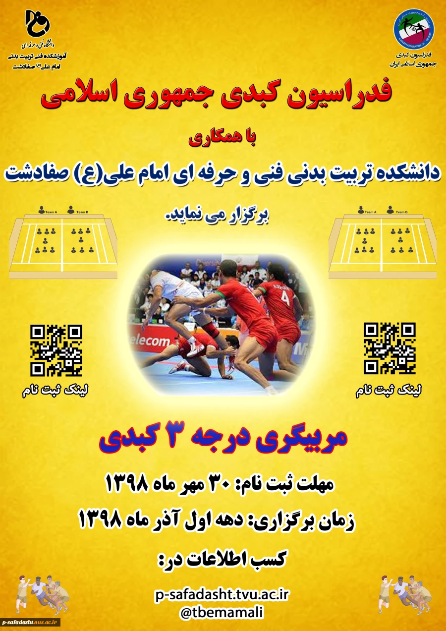 پوستر کبدی