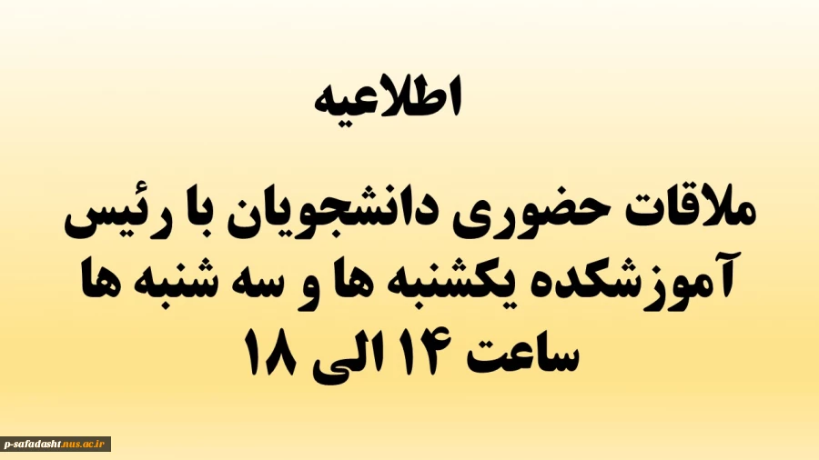 ملاقات دانشجویان با رئیس آموزشکده 2