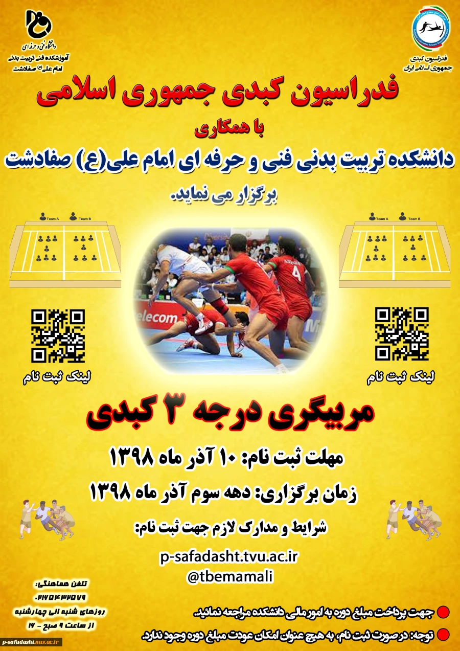 مربیگری درجه 3 کبدی 2