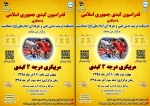 مربیگری درجه 3 کبدی 2