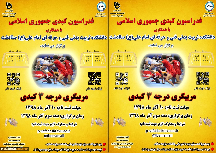 مربیگری درجه 3 کبدی 2
