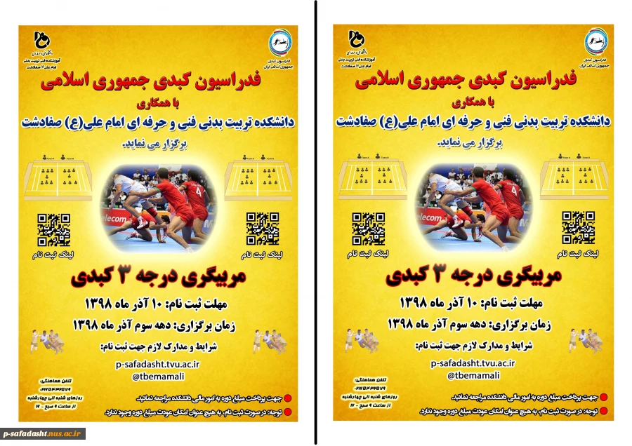 مربیگری درجه 3 کبدی 2