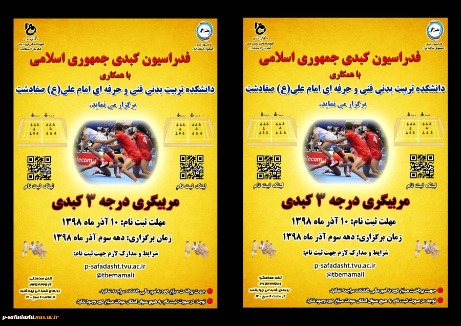 مربیگری درجه 3 کبدی 2