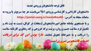 لزوم تکمیل فرم پایش سلامت