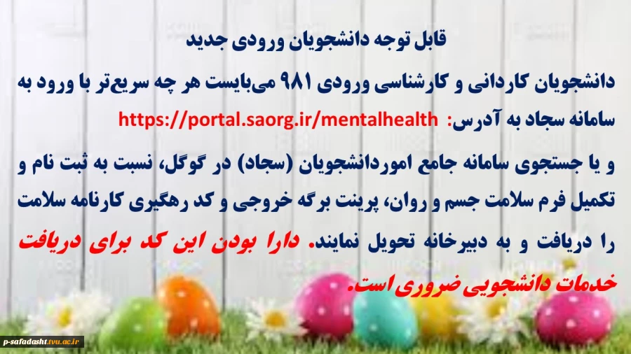 لزوم تکمیل فرم پایش سلامت 2