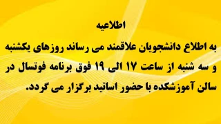 برگزاری فوق برنامه فوتسال