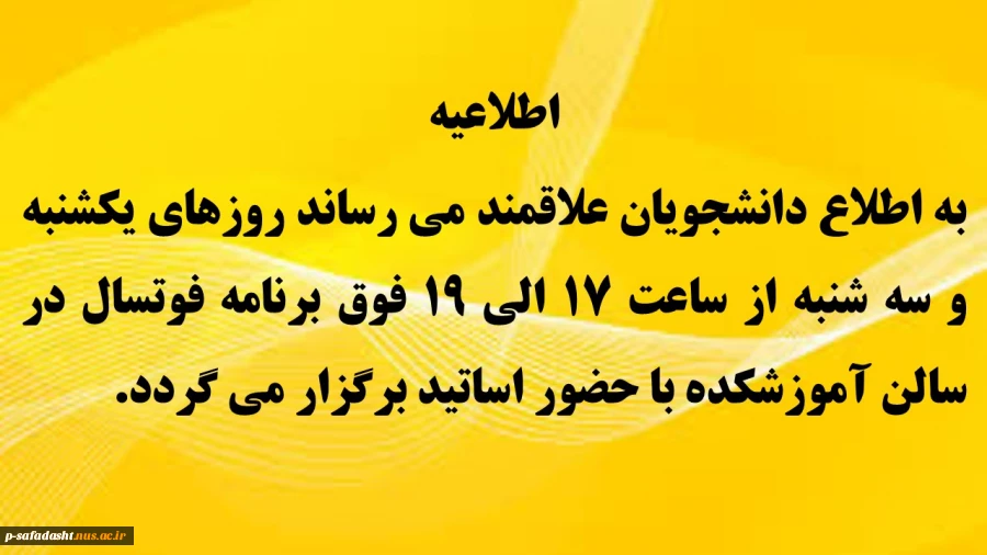 برگزاری فوق برنامه فوتسال 2
