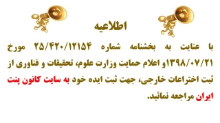 اطلاعیه ثبت اختراعات خارجی