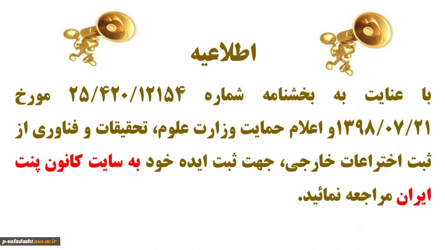 اطلاعیه ثبت اختراعات خارجی 2