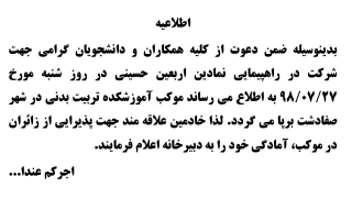اطلاعیه اربعین حسینی
