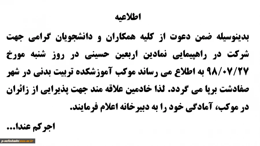اطلاعیه اربعین حسینی 2