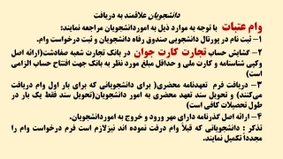 دریافت وام عتبات