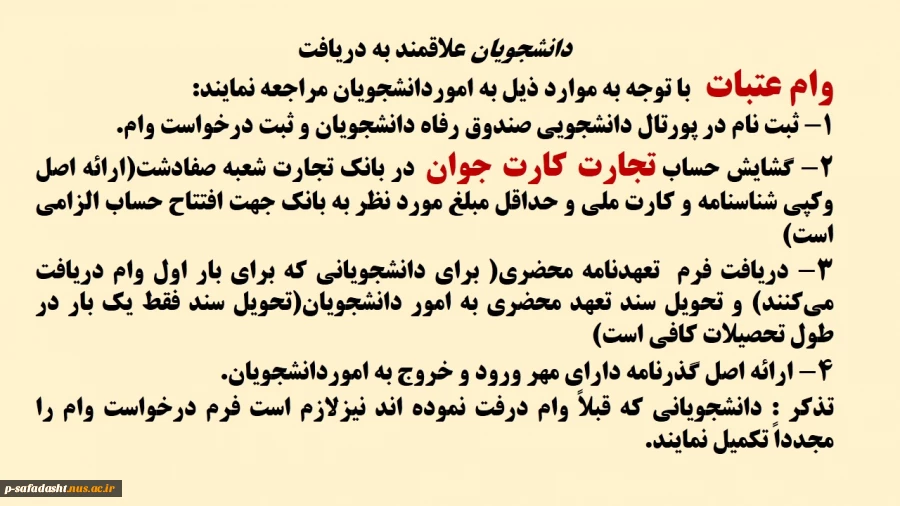 دریافت وام عتبات 2