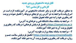 اطلاعیه تکمیل فرم پایش فرهنگی