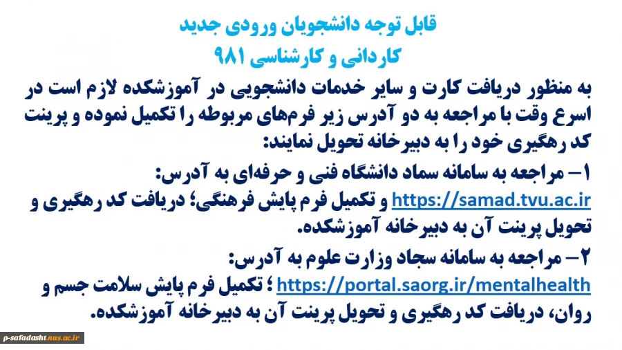 اطلاعیه تکمیل فرم پایش فرهنگی 2