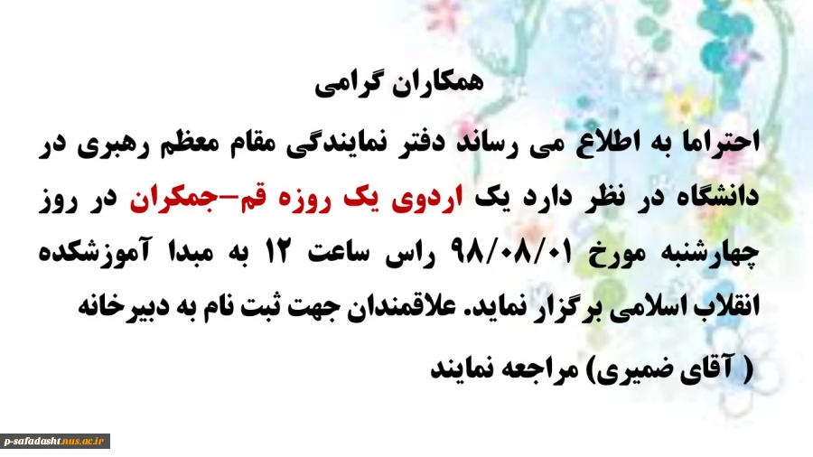 اردوی قم- جمکران 2
