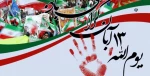 13 ابان