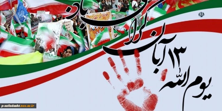 13 ابان