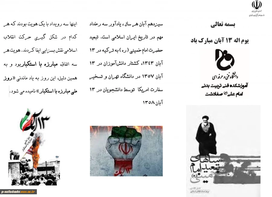 بروشور 13 آبان-1