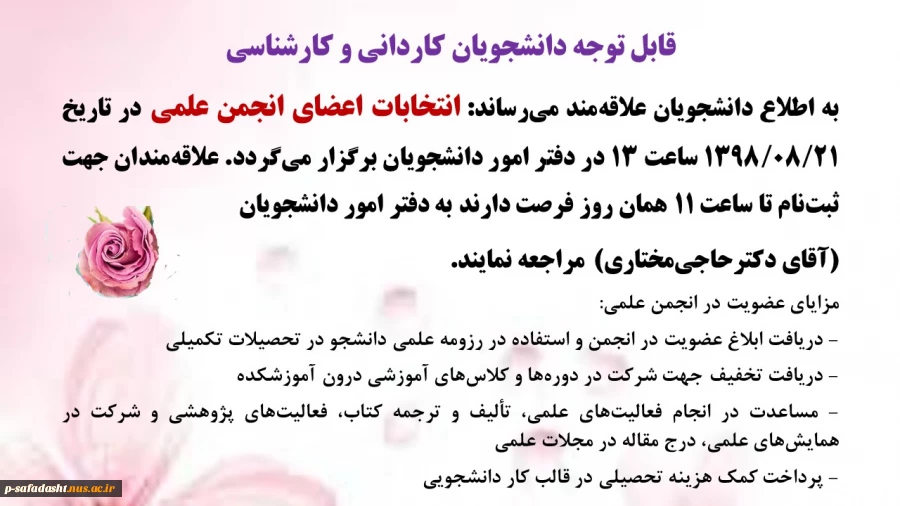 انتخابات اعضای انجمن علمی 2