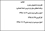 اطلاعیه 2