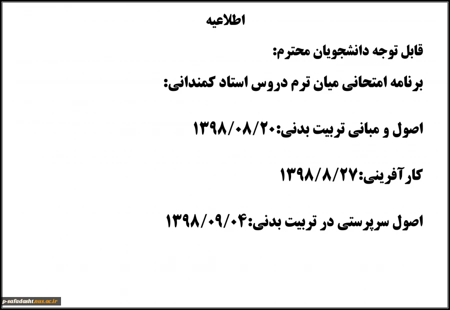 اطلاعیه 2