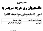 اطلاعیه دانشجویان فاقد معافیت تحصیلی آبان 98