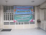 حضور شورای شهر و شهردار صفادشت در آموزشکده تربیت بدنی روز پنجشنبه 98/08/30 2