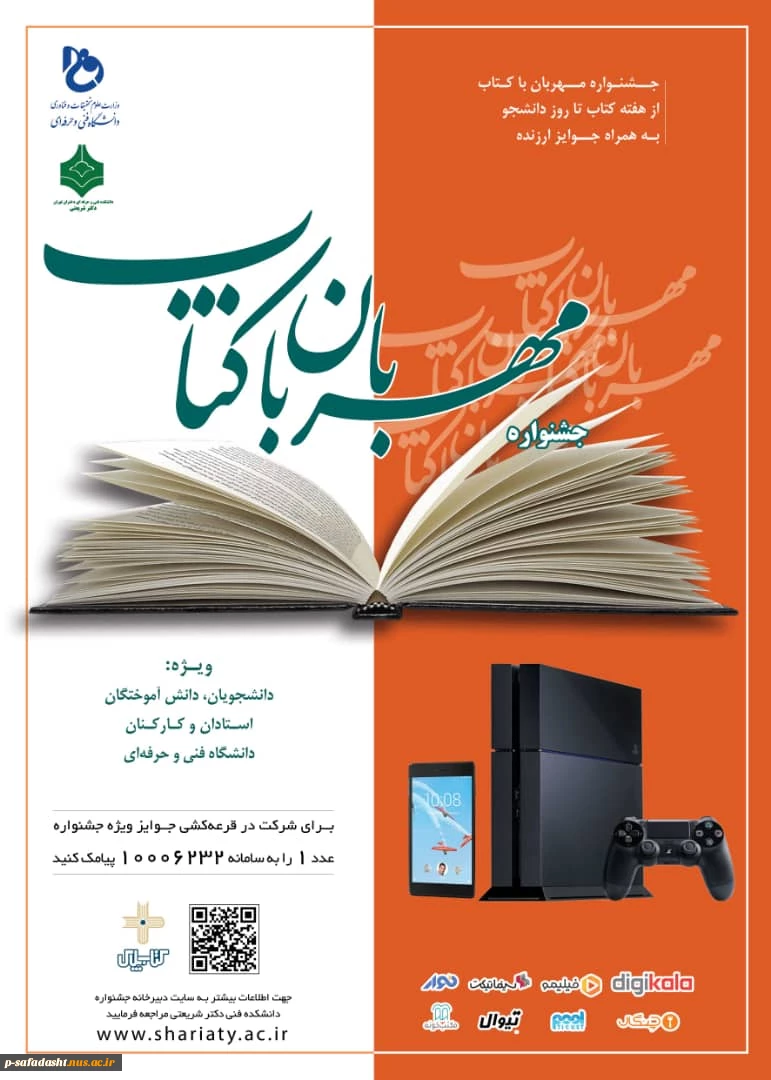 مهربان با کتاب