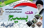 هفته بسیج
