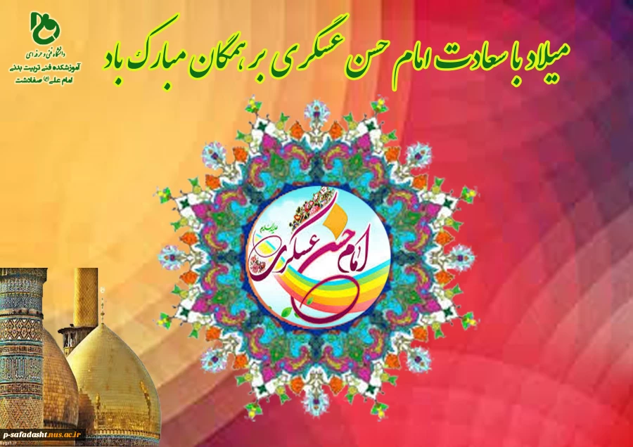 اطلاعیه تولد امام حسن عسگری 2