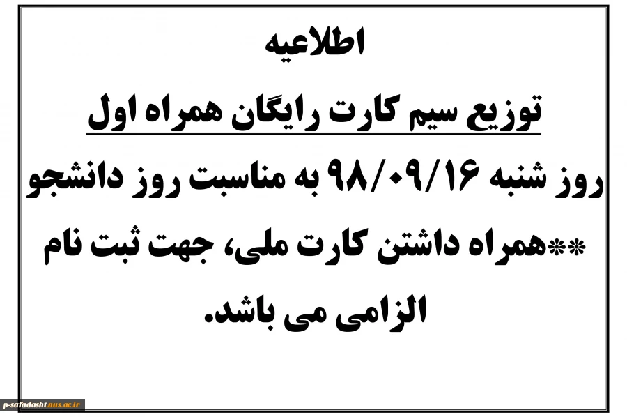 توزیع سیم کارت رایگان همراه اول