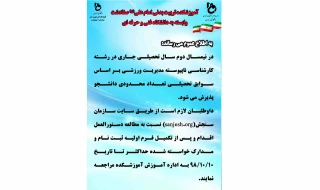 اطلاعیه تکمیل ظرفیت