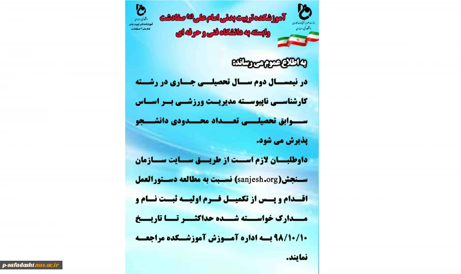 اطلاعیه تکمیل ظرفیت 2