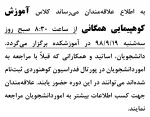 اطلاعیه آغاز کلاس کوهپیمایی همگانی آذر 98