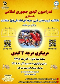 مربیگری درجه 3 کبدی