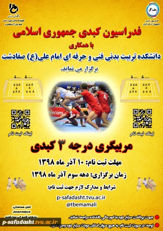 مربیگری درجه 3 کبدی