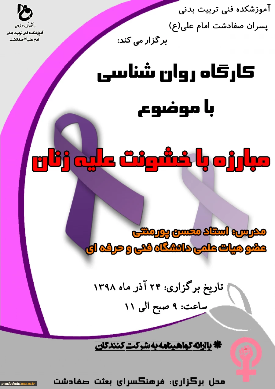 پوستر مبارزه با خشونت علیه زنان
