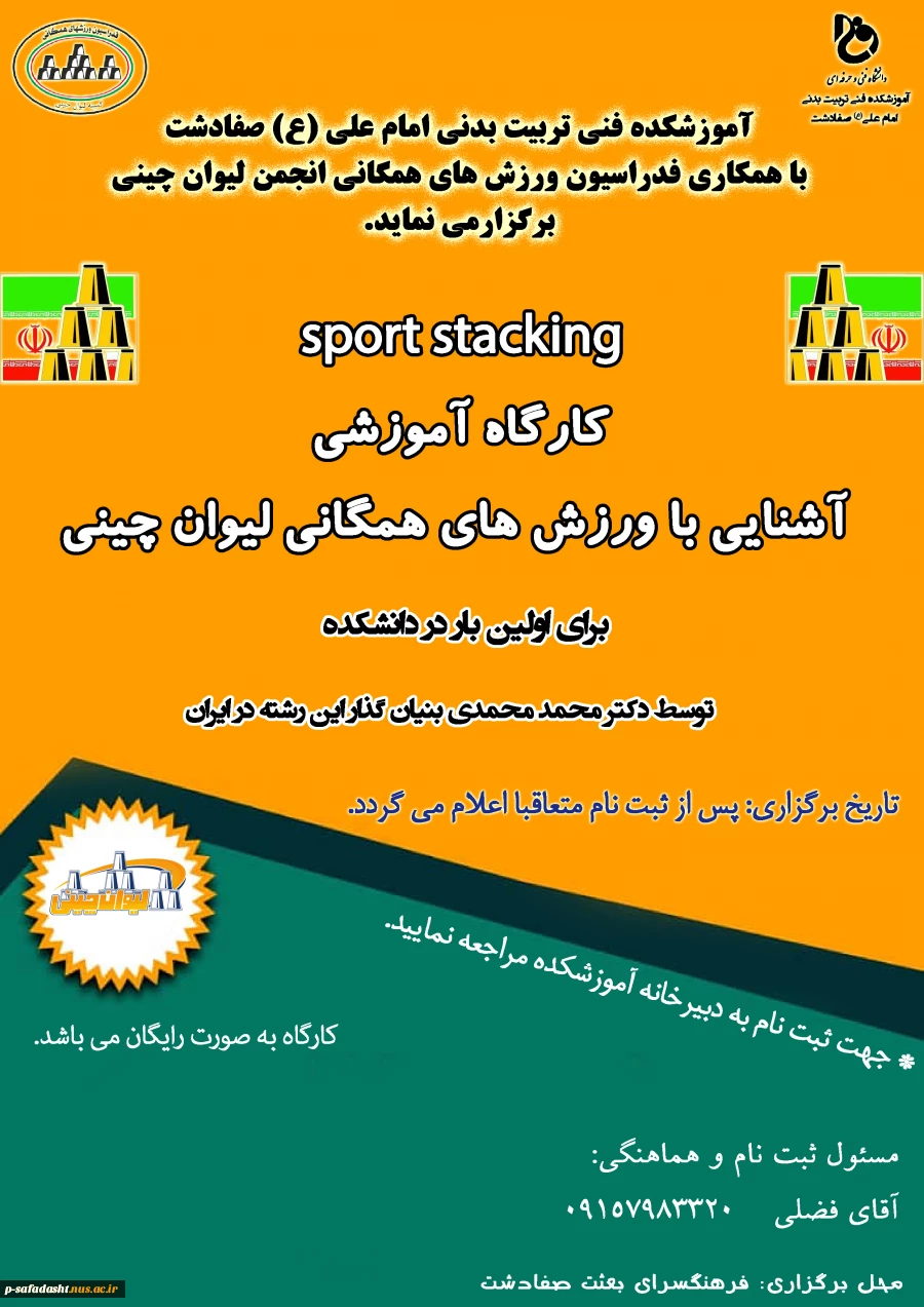 کارگاه آموزشی لیوان چینی