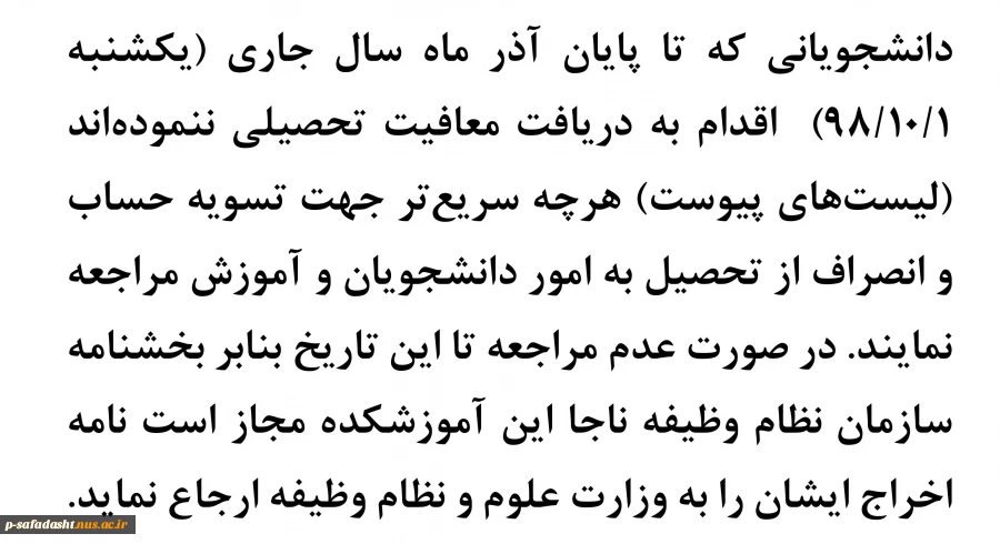 اطلاعیه خیلی مهم دریافت معافیت تحصیلی