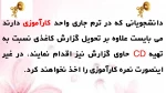 اطلاعیه گزارش کارآموزی 2