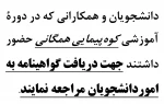 اطلاعیه دریافت گواهینامه کوهپیمایی دی 98