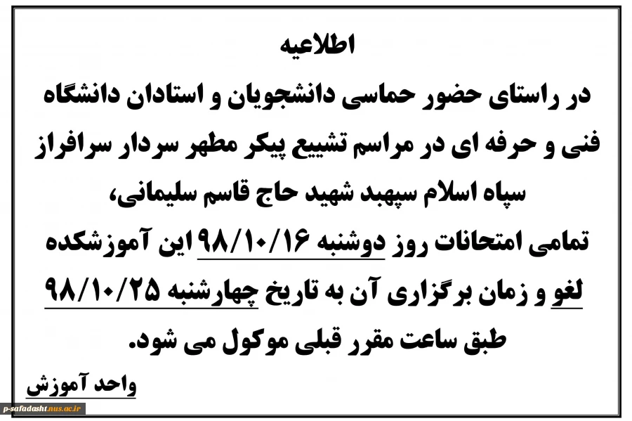 حضور حماسی دانشجویان و استادان دانشگاه فنی و حرفه ای  شهید حاج قاسم سلیمانی