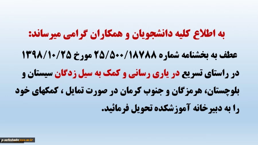 کمک به سیل زدگان