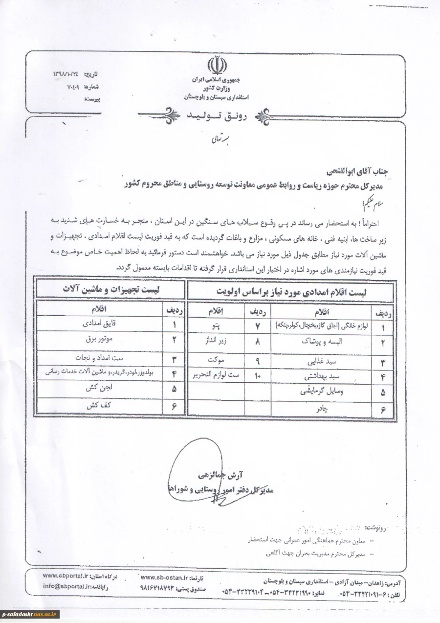 کمک رسانی به سیل زدگان استان سیستان و بلوچستان پ3