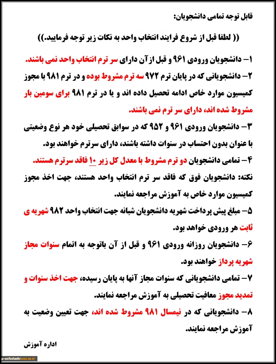آموزش اطلاعیه فرایند انتخاب واحد