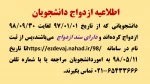 اطلاعیه ازدواج