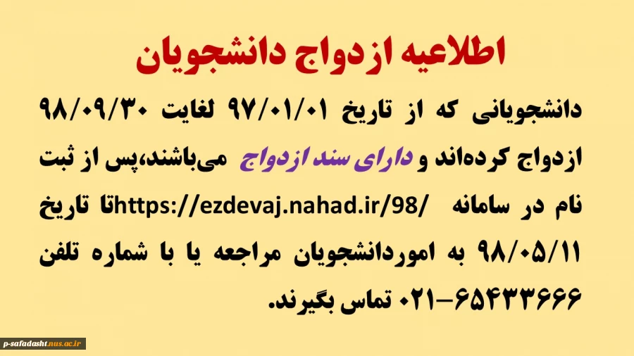 اطلاعیه ازدواج