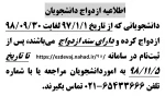 اطلاعیه ازدواج
