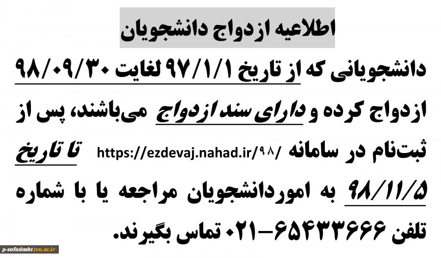 اطلاعیه ازدواج